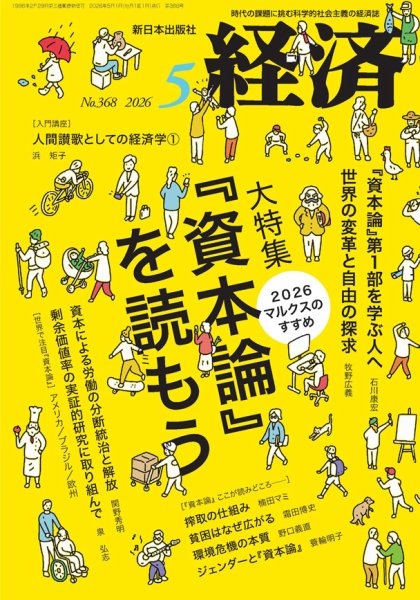 経済 2026年5月号 (発売日2026年04月08日) 表紙