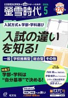 YUKIページ！2026年製作 螢雪時代の最新号【2026年5月号 (発売日2026年04月14日)】| 雑誌/定期