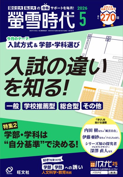螢雪時代の最新号【2026年5月号 (発売日2026年04月14日)】| 雑誌/定期