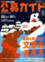 公募ガイド 12月号 表紙