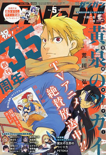 月刊 少年ガンガンの最新号【2026年5月号 (発売日2026年04月11日
