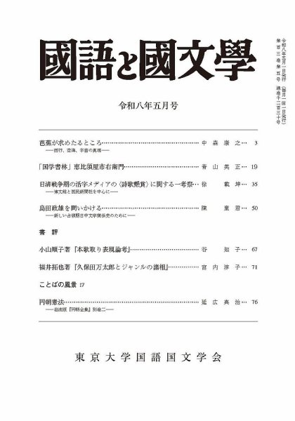 国語と国文学 2026年5月号 (発売日2026年04月10日) 表紙