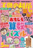 子供の科学キャンペーン | 雑誌/定期購読の予約はFujisan