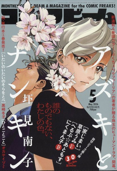 コミックビーム｜定期購読 - 雑誌のFujisan