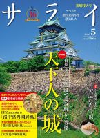 サライ 2026年5月号 (発売日2026年04月09日) 表紙