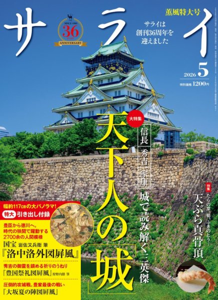 サライ 2026年5月号 (発売日2026年04月09日) 表紙