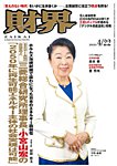 財界 2026年4/22号の表紙