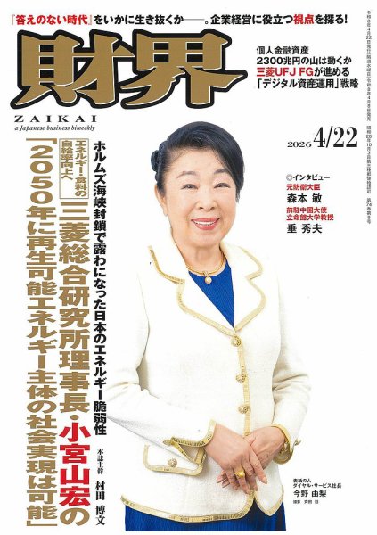 財界 2026年4/22号 (発売日2026年04月08日) 表紙