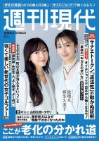 週刊現代のバックナンバー | 雑誌/電子書籍/定期購読の予約はFujisan