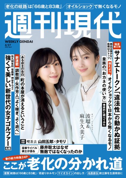 週刊現代 2026年4月27日号 (発売日2026年04月13日) 表紙