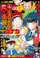 週刊少年サンデーのバックナンバー | 雑誌/定期購読の予約はFujisan