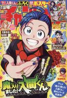 ⑩別冊少年チャンピオン 魔入りました！入間くんアクリルジオラマ 応募用紙 10枚 🔷全サ告知🔴】 明後日（2/9）発売の紙版別チャン3月号にてアクリル