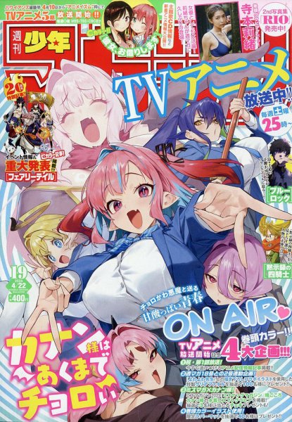 週刊少年マガジン 2026年4/22号 (発売日2026年04月08日) 表紙