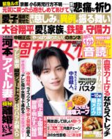 週刊女性 2026年5/5号 (発売日2026年04月14日) 表紙