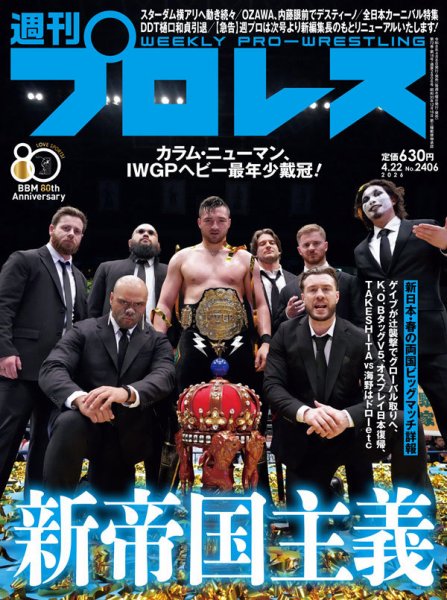 週刊プロレス 2026年4/22号 (発売日2026年04月08日) 表紙