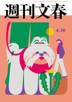 週刊文春 週刊文春 4月16日号 (発売日2026年04月09日) | 雑誌/定期購読の予約は