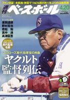 週刊ベースボール 2026年4月20日号 表紙