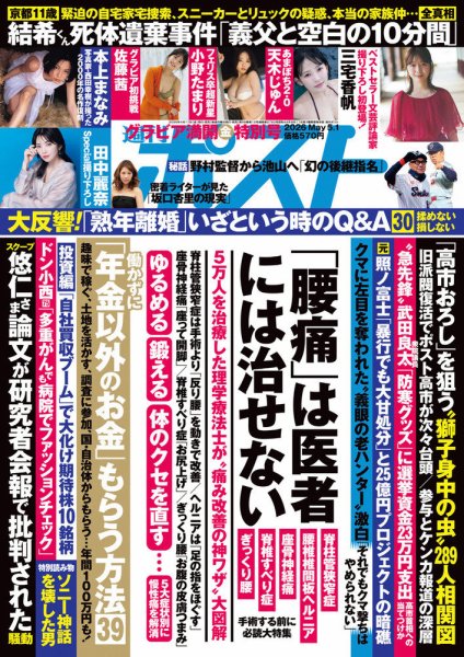 週刊ポスト 2026年5月1日号 (発売日2026年04月17日) 表紙