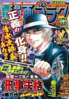 週刊漫画ゴラク 2026年4/24号 表紙