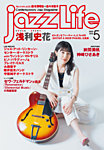 jazzLife（ジャズライフ） 2026年5月号の表紙