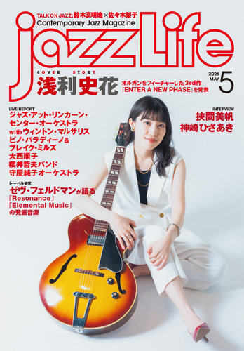 jazzLife（ジャズライフ）の最新号【2026年5月号 (発売日2026年04月14