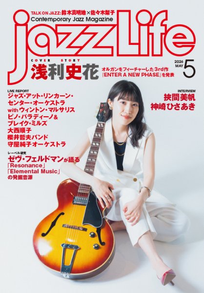 jazzLife（ジャズライフ） 2026年5月号 (発売日2026年04月14日) 表紙