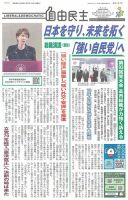 自由民主 第3167号 表紙