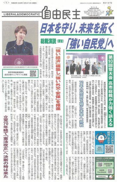 自由民主 第3167号 (発売日2026年04月15日) 表紙