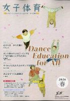 女子体育 2026年5月号 (発売日2026年04月13日) 表紙