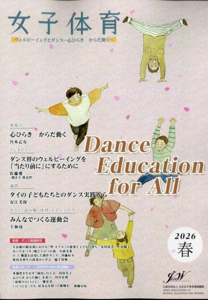 女子体育 2026年5月号 (発売日2026年04月13日) 表紙