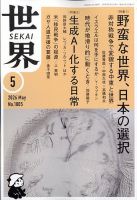 世界 2026年04月08日発売号 表紙