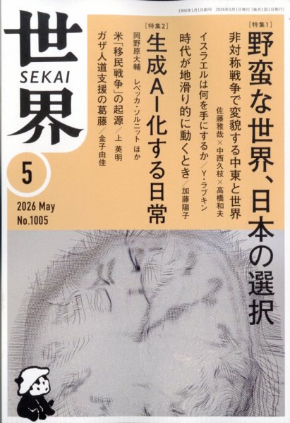 岩波　世界の歴史　全２４巻 岩波講座 世界歴史 全24巻揃(荒川正晴他 編) / 古本、中古本、古書籍の