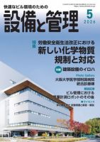 設備と管理 2026年5月号 表紙