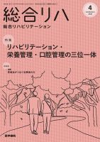 総合リハビリテーション Vol.54 No.4 (発売日2026年04月10日) | 雑誌