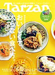 Tarzan（ターザン） 2026年4/23号の表紙