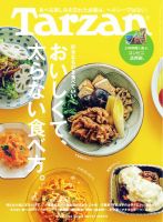 Tarzan（ターザン）のバックナンバー | 雑誌/電子書籍/定期購読の予約