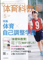 体育科教育 2026年5月号 (発売日2026年04月14日) 表紙