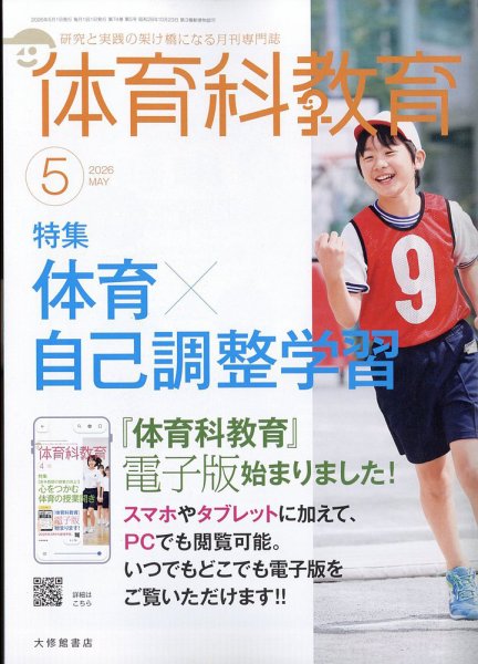 体育科教育 雑誌 体育科教育｜定期購読で送料無料 - 雑誌のFujisan