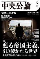 時事・社会 雑誌 | 文芸・総合 雑誌カテゴリの発売日一覧 | 雑誌/定期