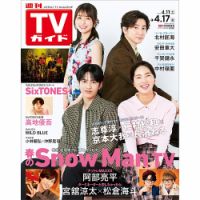 週刊TVガイド宮城・福島版 2026年4/17号 表紙