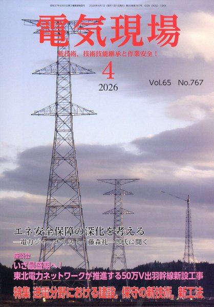 電気現場 2026年4月号 (発売日2026年04月16日) 表紙