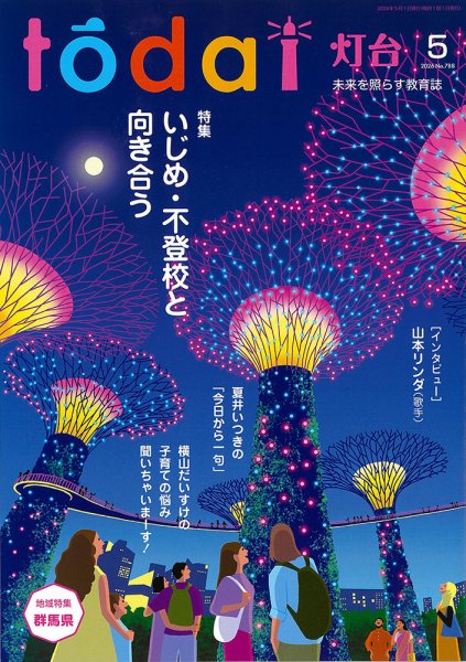 灯台 2026年5月号 (発売日2026年04月10日) 表紙