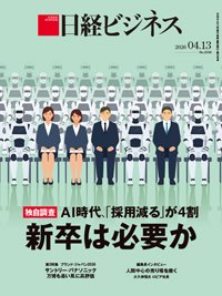 日経ビジネス No.2336 (発売日2026年04月13日) | 雑誌/定期購読の予約
