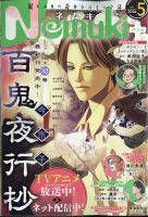 Nemuki + (ネムキプラス)の最新号【2026年5月号 (発売日2026年04月13日