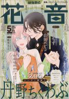 レディース(女性)コミック | アニメ・漫画 雑誌カテゴリの発売日一覧