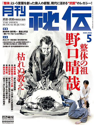 秘伝の最新号【2026年04月14日発売号】| 雑誌/定期購読の予約はFujisan