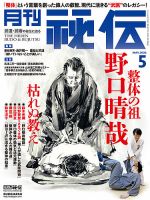 秘伝の最新号【2026年04月14日発売号】| 雑誌/定期購読の予約はFujisan
