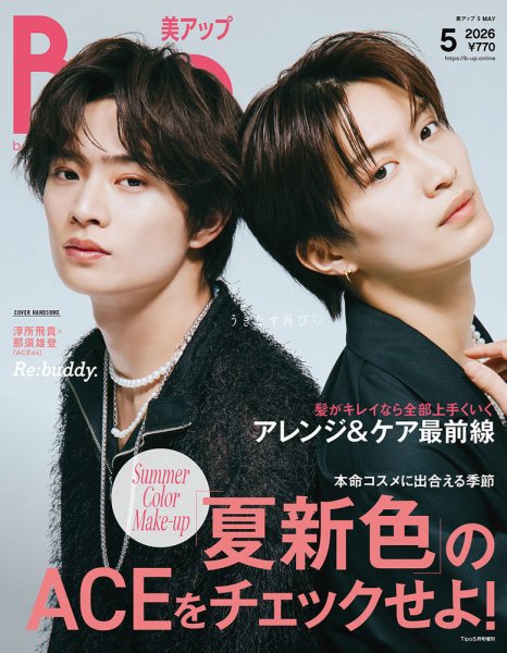 Bup（美アップ） 2026年5月号 (発売日2026年04月10日) 表紙