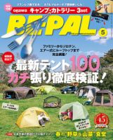 BE-PAL（ビーパル）のバックナンバー | 雑誌/電子書籍/定期購読の予約