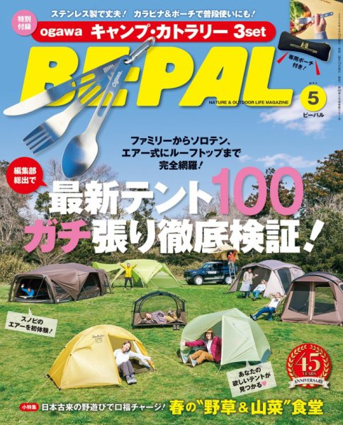 BE-PAL アウトドア　特集　昭和 Amazon.co.jp: BE-PAL ビーパル 創刊号 復刻版 昭和56年 1981年 7月号